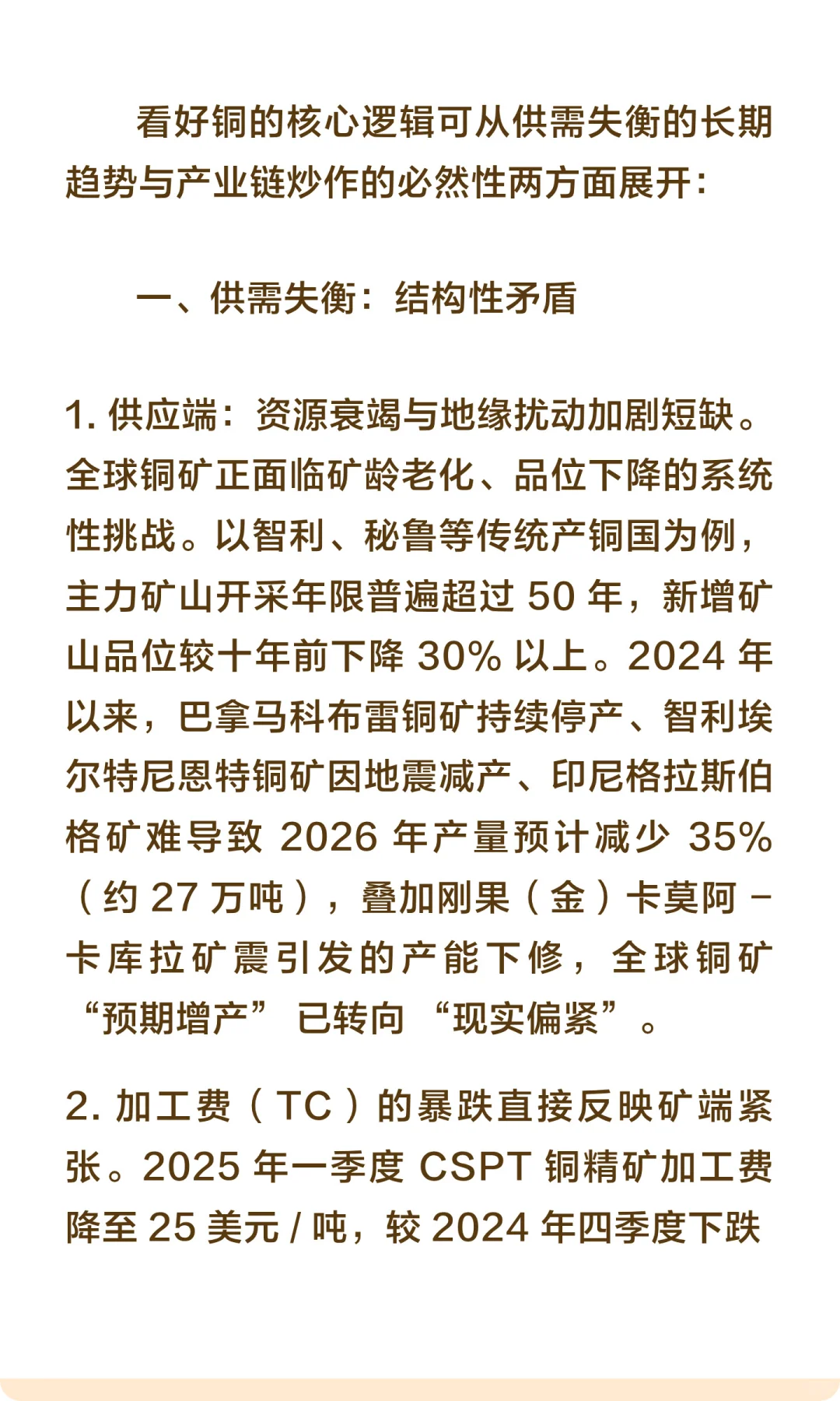 新入观望有色金属铜