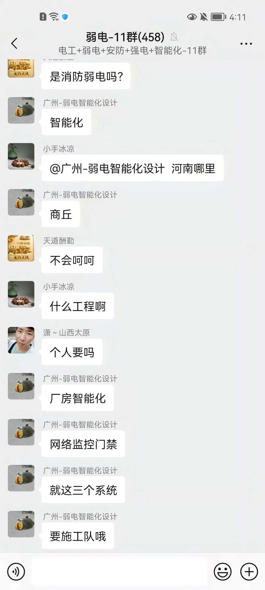 进弱电工程群！