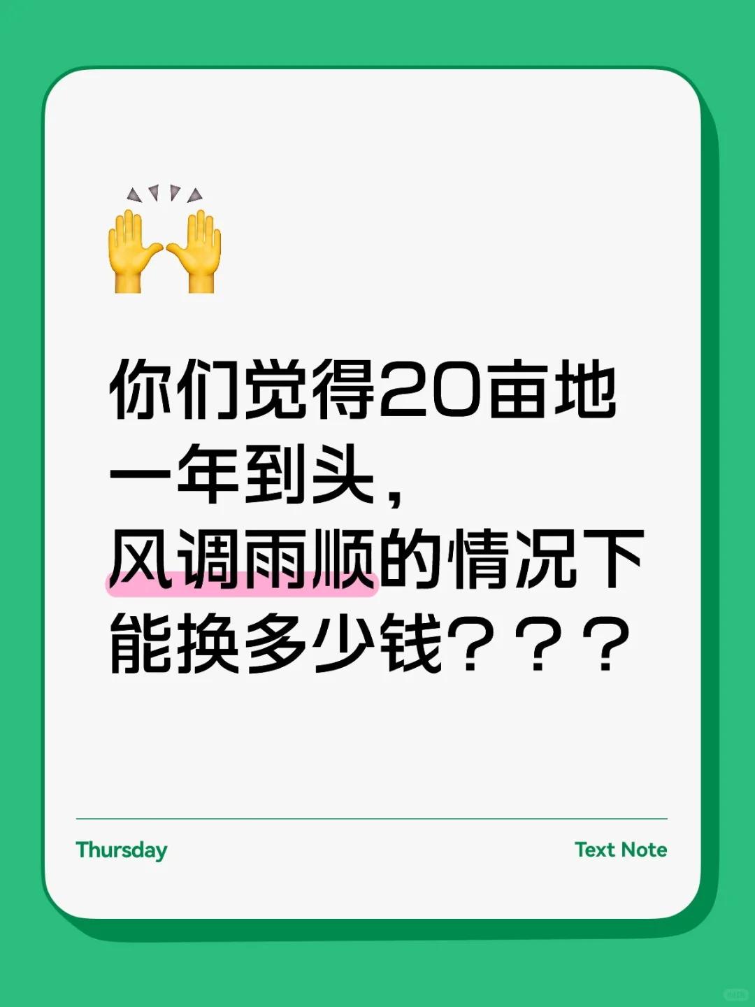 20 亩地，换不来温饱，觉得很无力