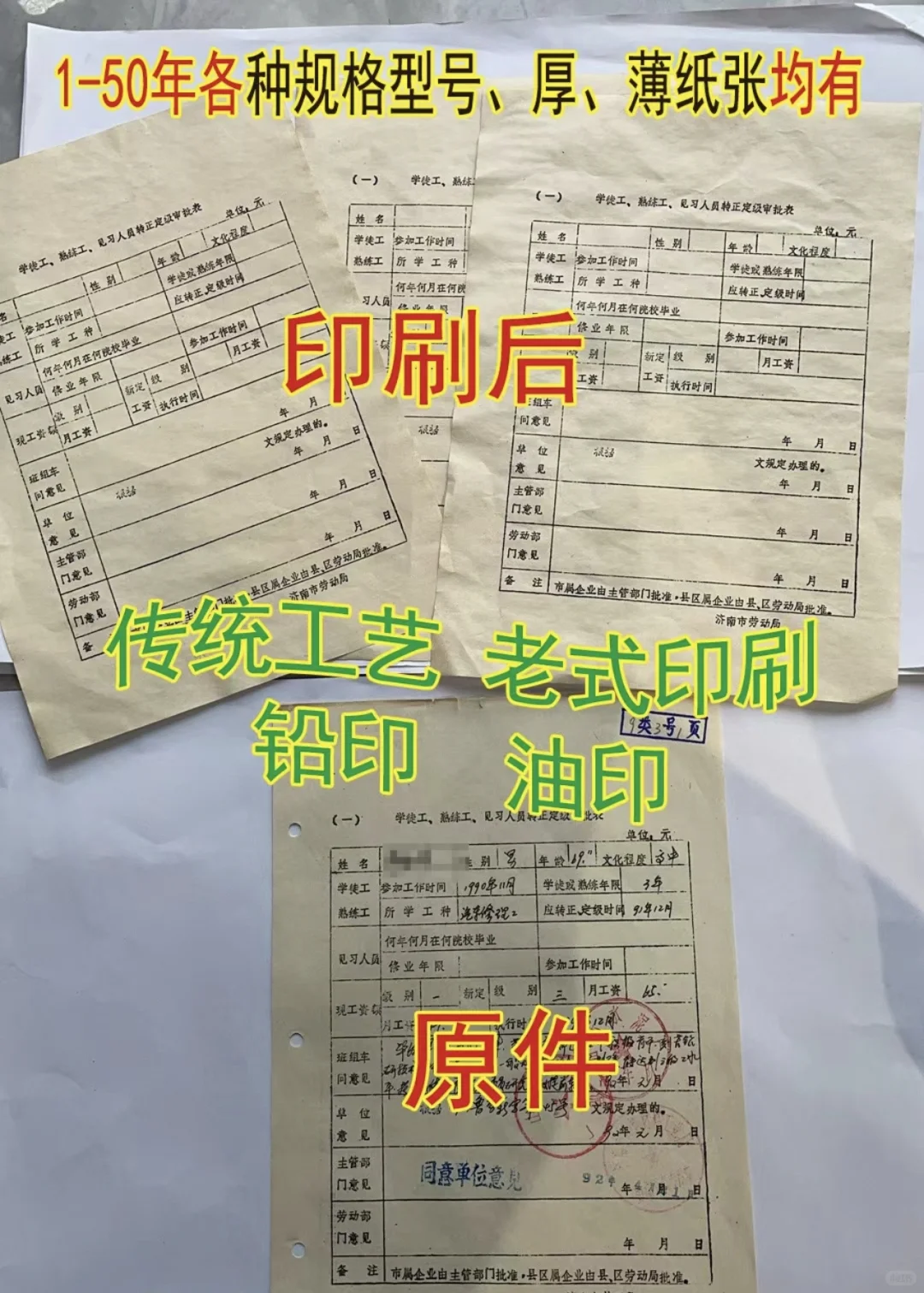 老纸印刷档案合同油墨铅印刷做旧纸年份