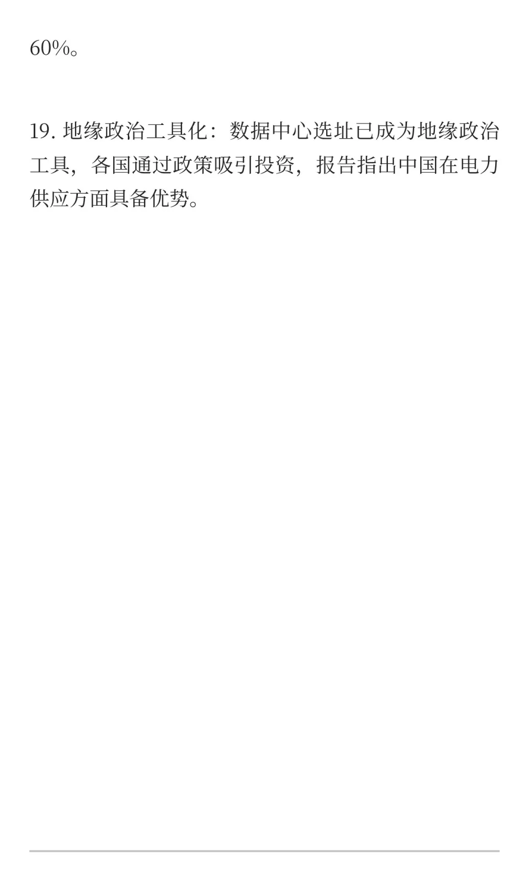 高盛眼中的第四次工业革命（AI 能源基建）