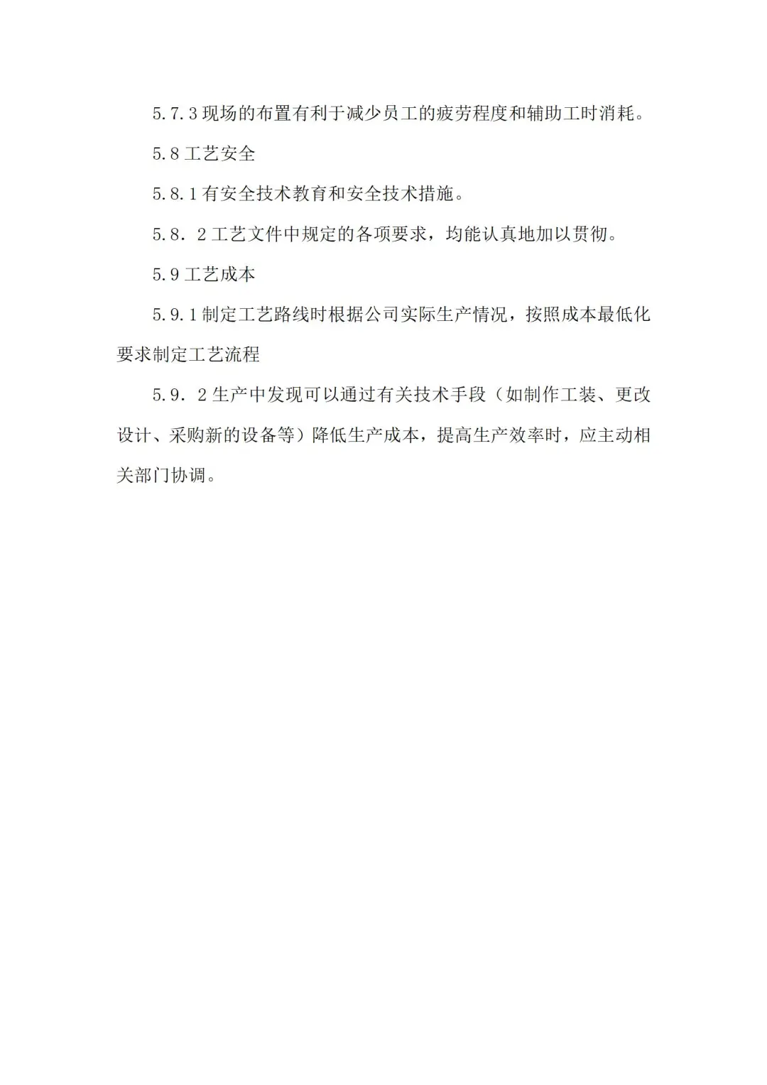 生产管理必备！工艺管理制度让你效率翻倍?