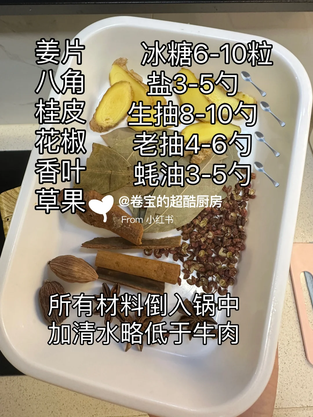铺天盖地..做了不下八次的卤牛肉做法
