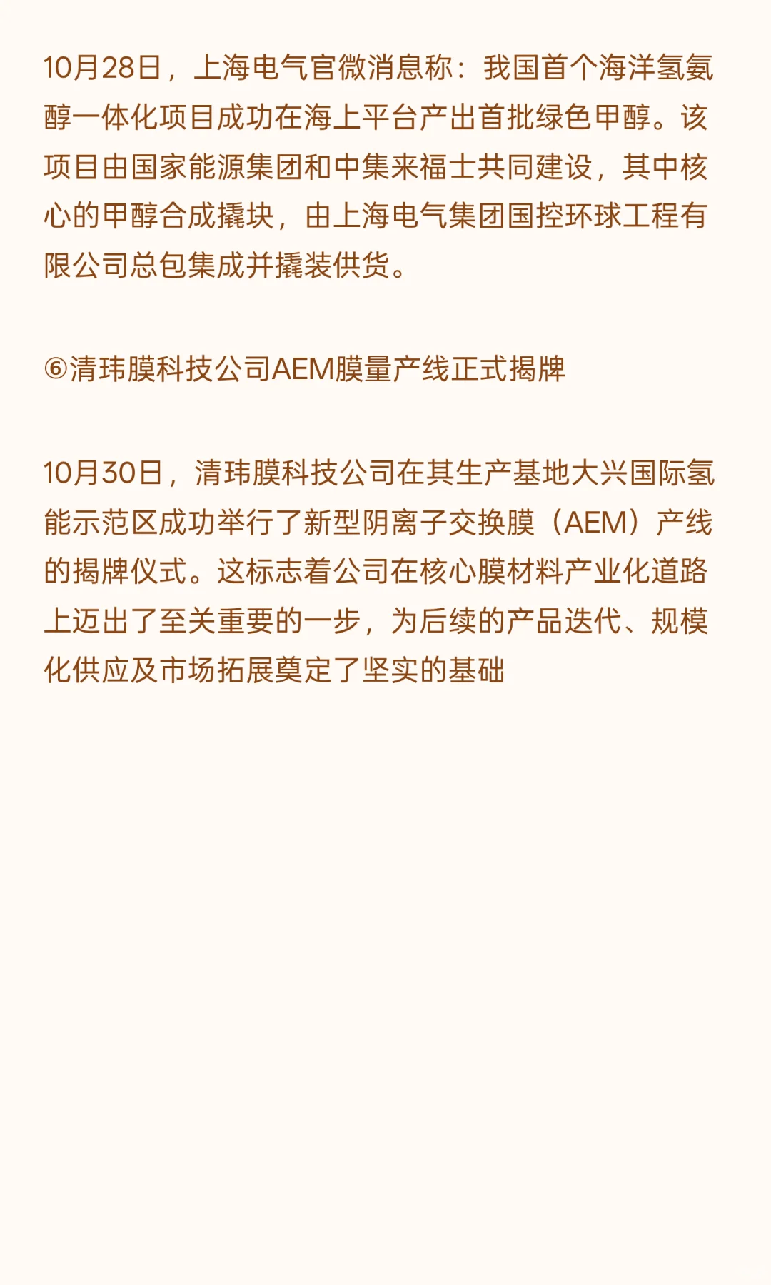 一周氢能热点（10.24-10.30）