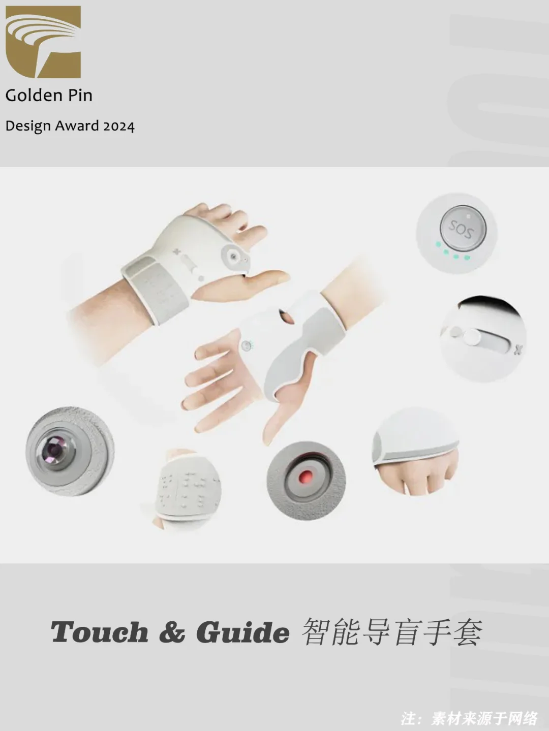 2024金点概念设计奖产品设计类获奖案例分享