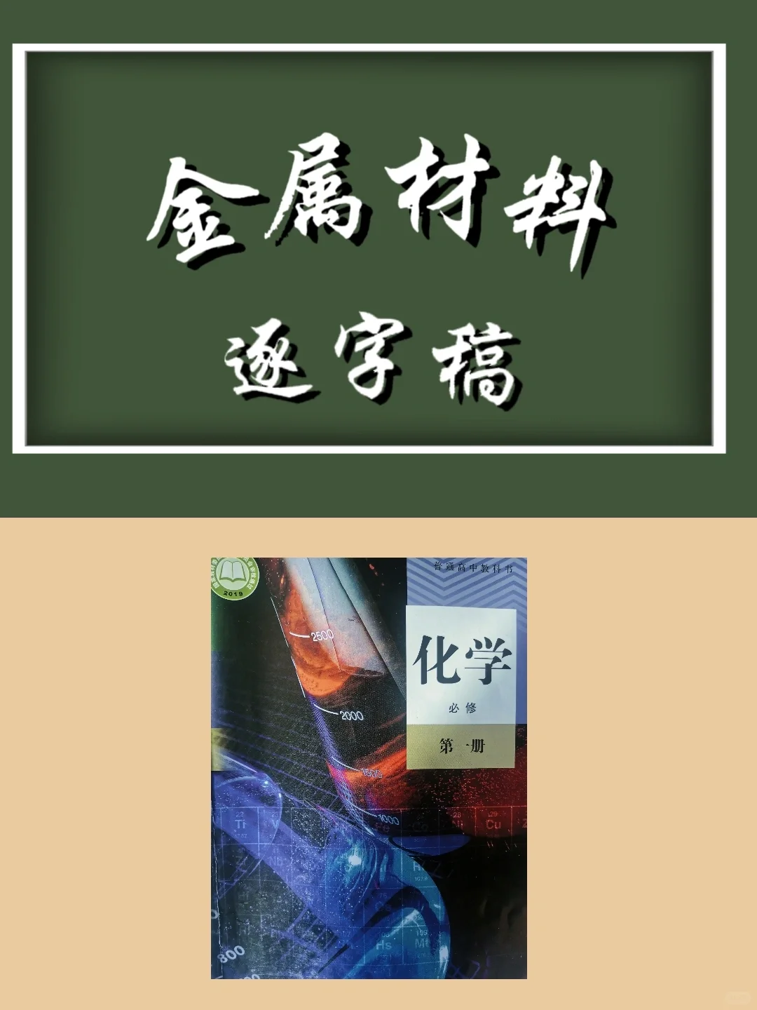 金属材料逐字稿