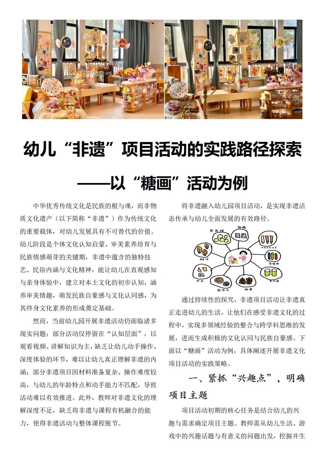 哇，幼儿园项目活动改论文直接惊艳评委！！