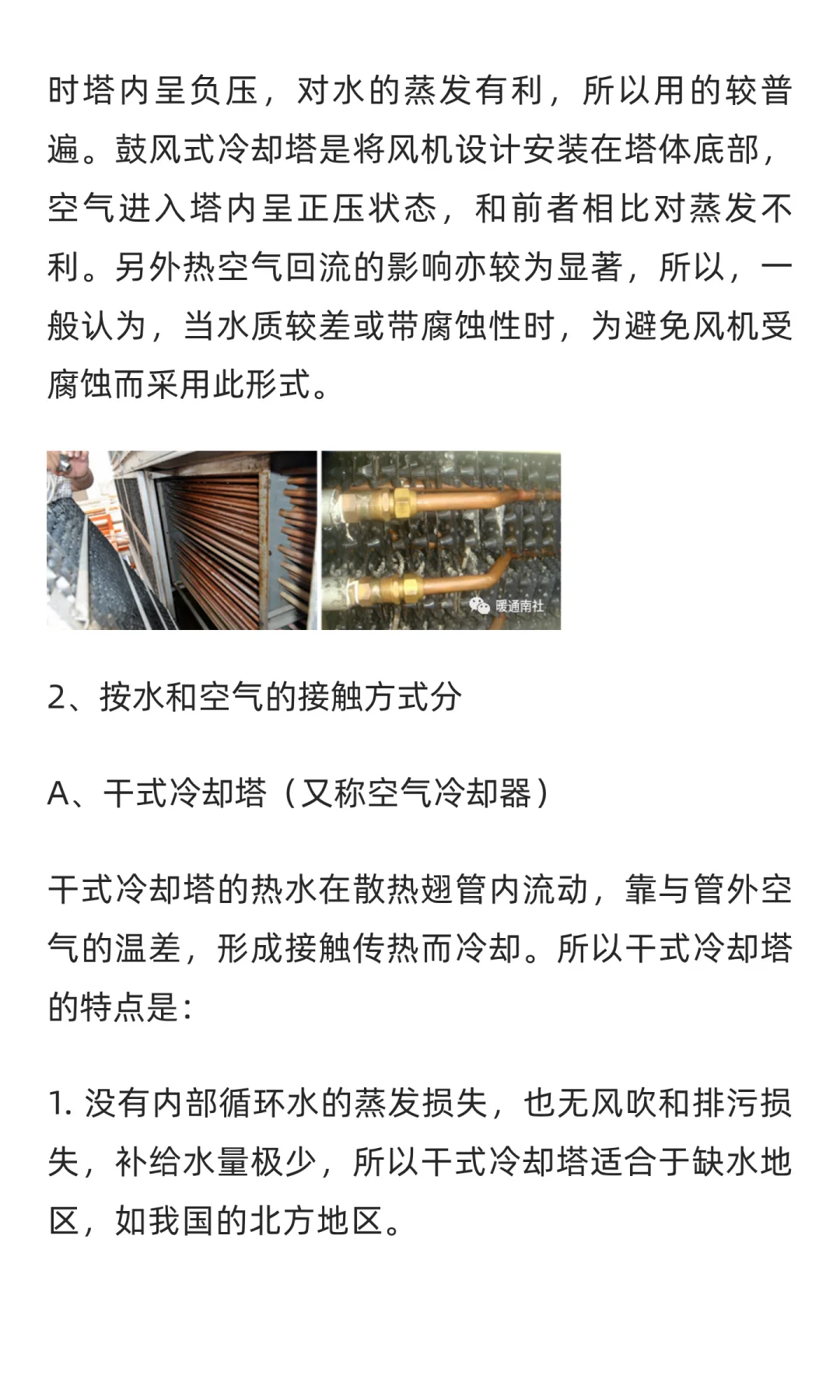 冷却塔基础概述