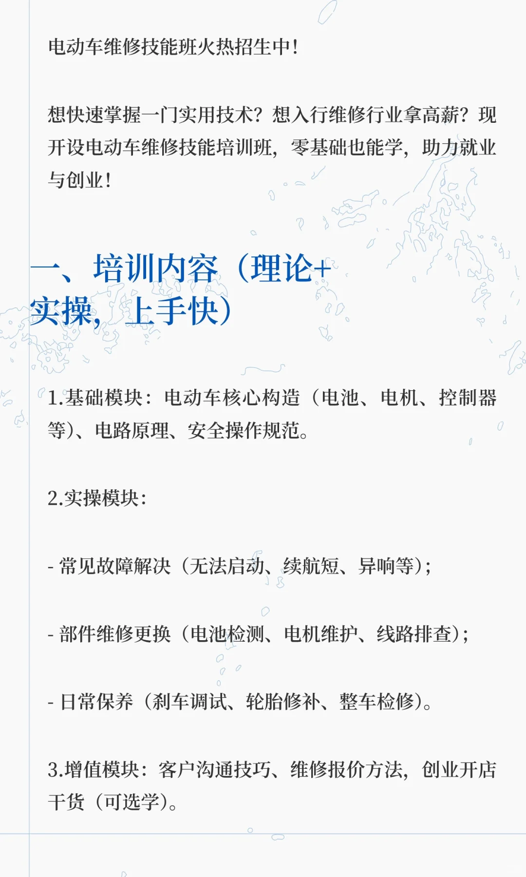 电动车维修培训班