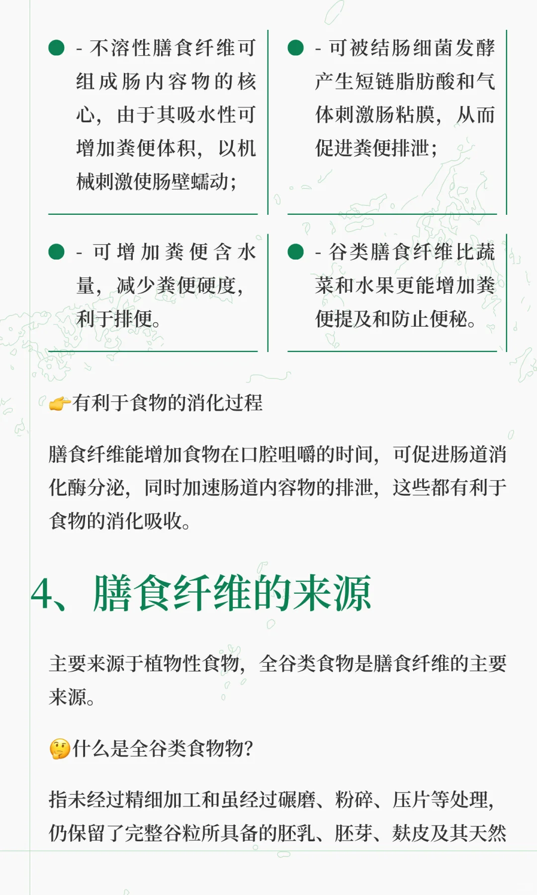 巧用膳食纤维解决便秘