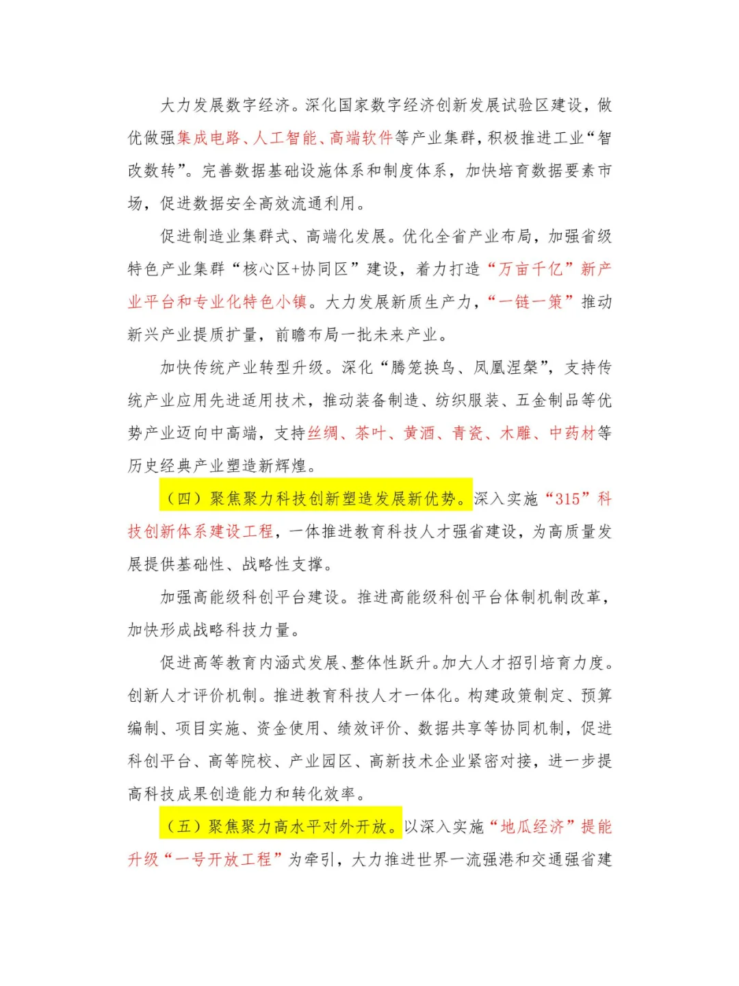 浙江省政府工作报告(1.2万字浓缩为8张图)