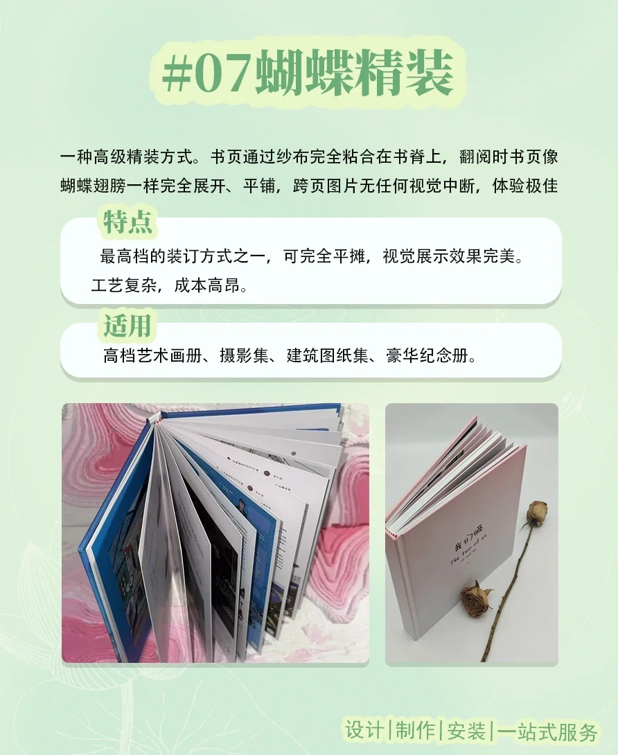 14种印刷装订方式 上