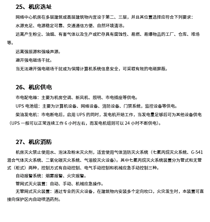 25下半年软考初级网络管理员考前几页纸