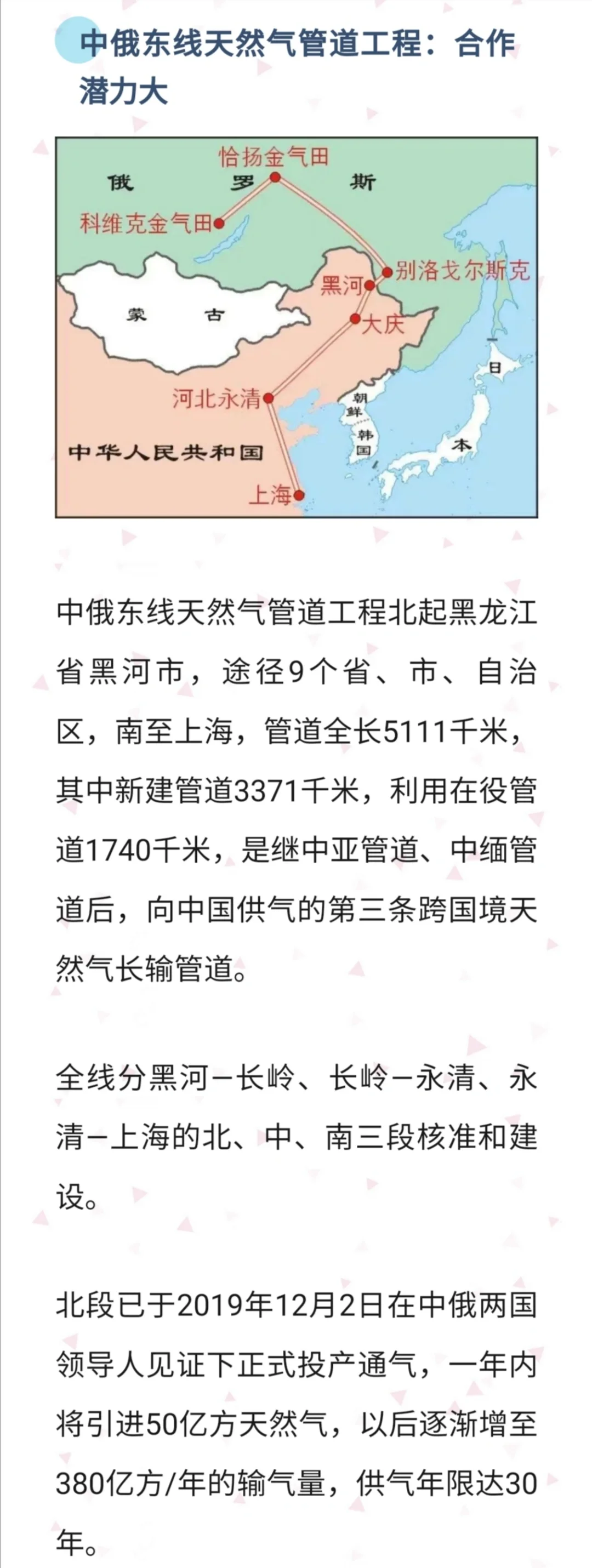 三条陆上天然气管道，供应41%的国内需求量