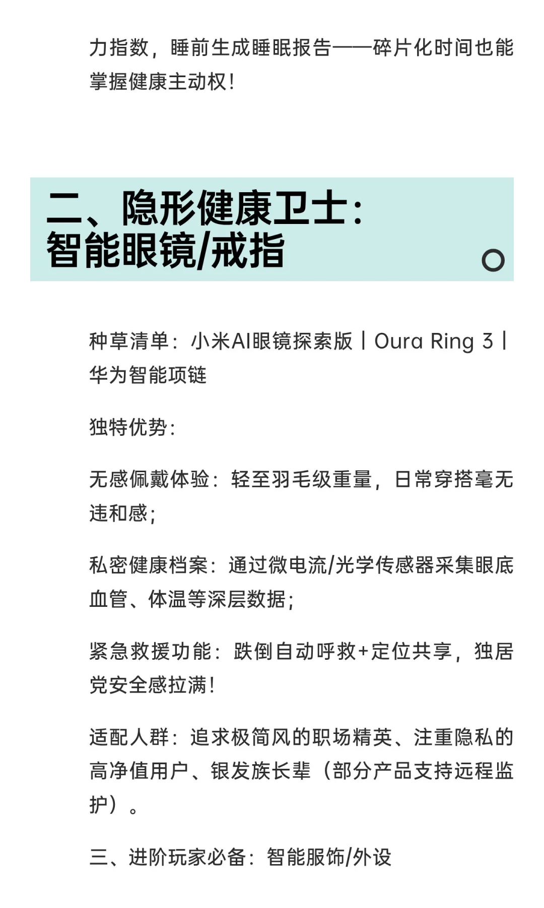 健康新主张 解锁智能穿戴黑科技，做自己的