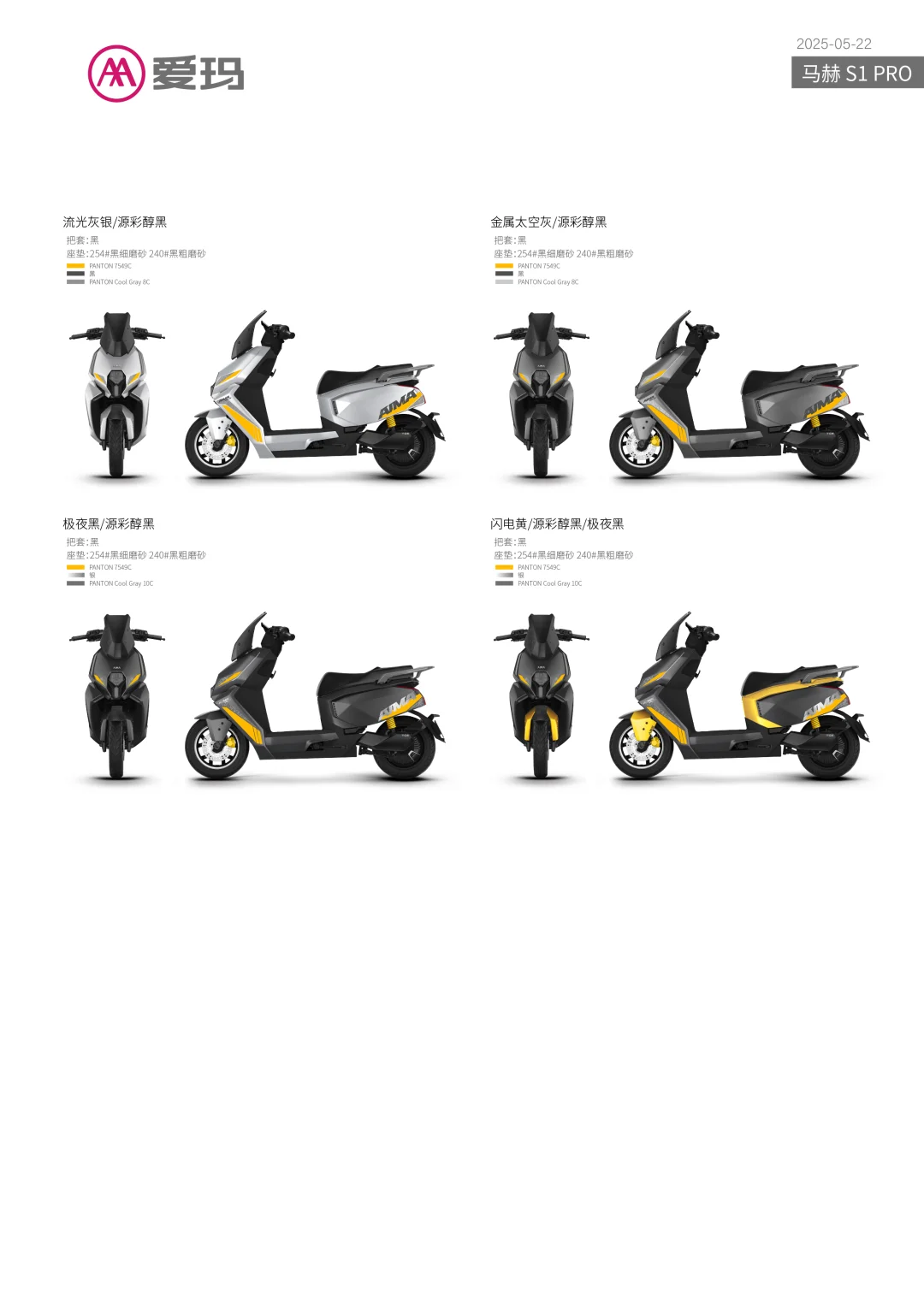 爱玛带ABS的车型终于来了！