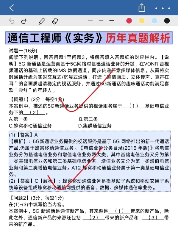 通信工程师无非就考这些，7天背完80+