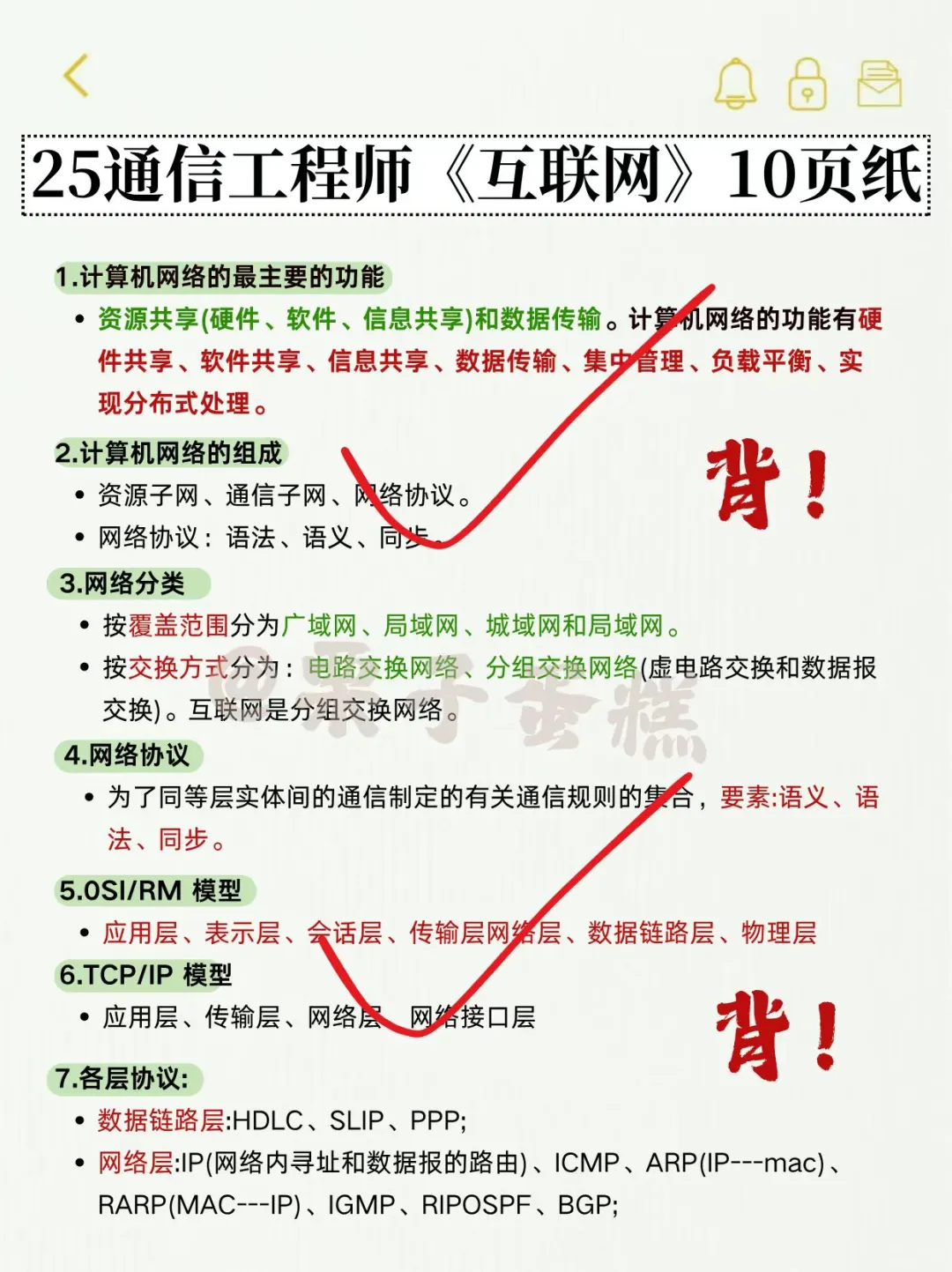 通信工程师会惩罚每一个不看新通知的懒人