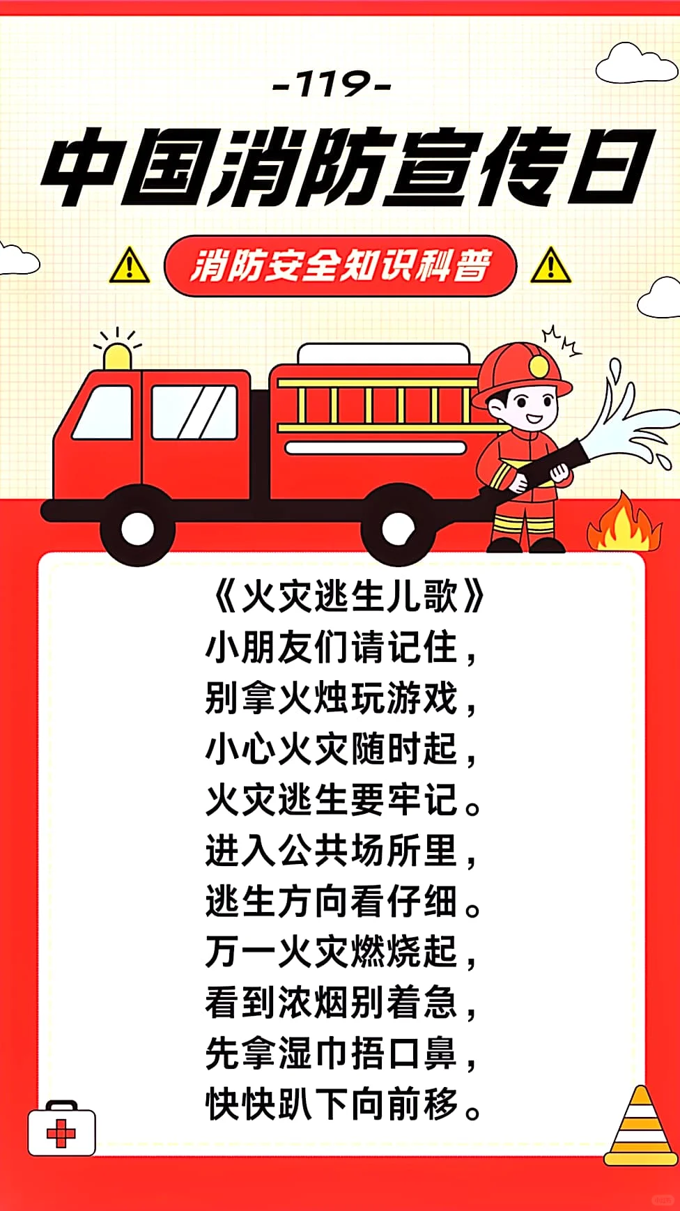 消防安全知多少???