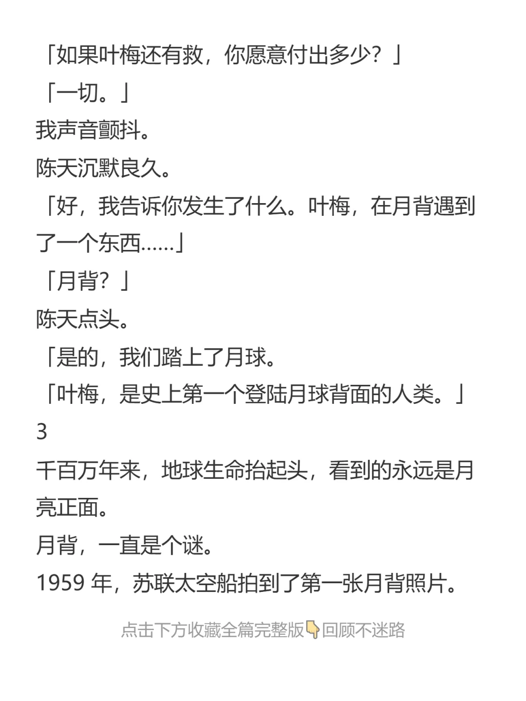 749局（嫦娥没有死，月球是座牢笼）