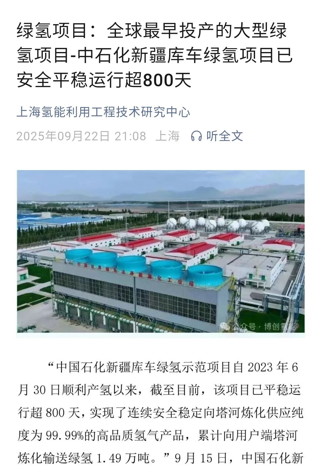 10/3 假期粗略看中石化的氢能布局