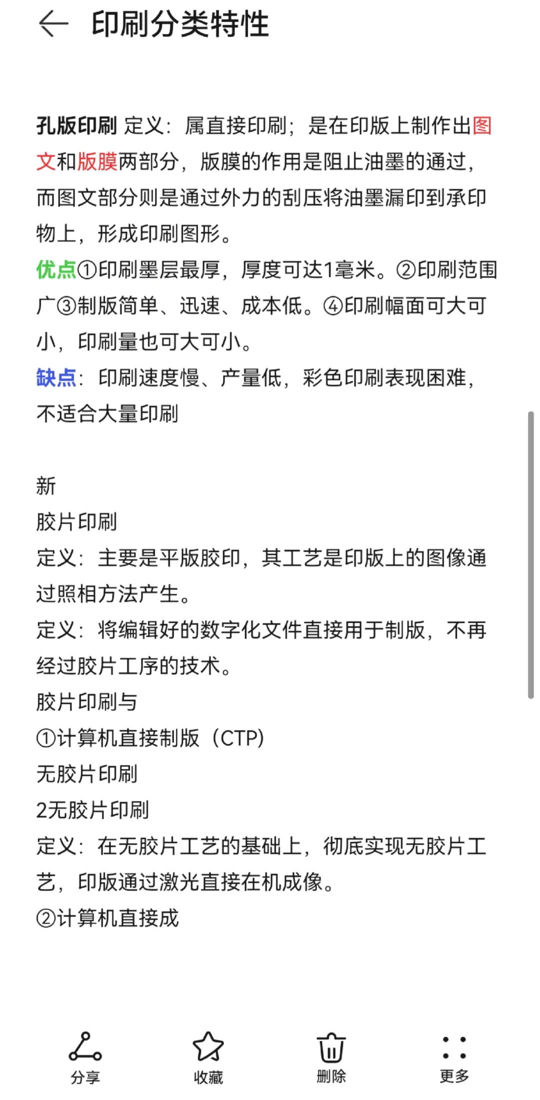 电脑印刷笔记②