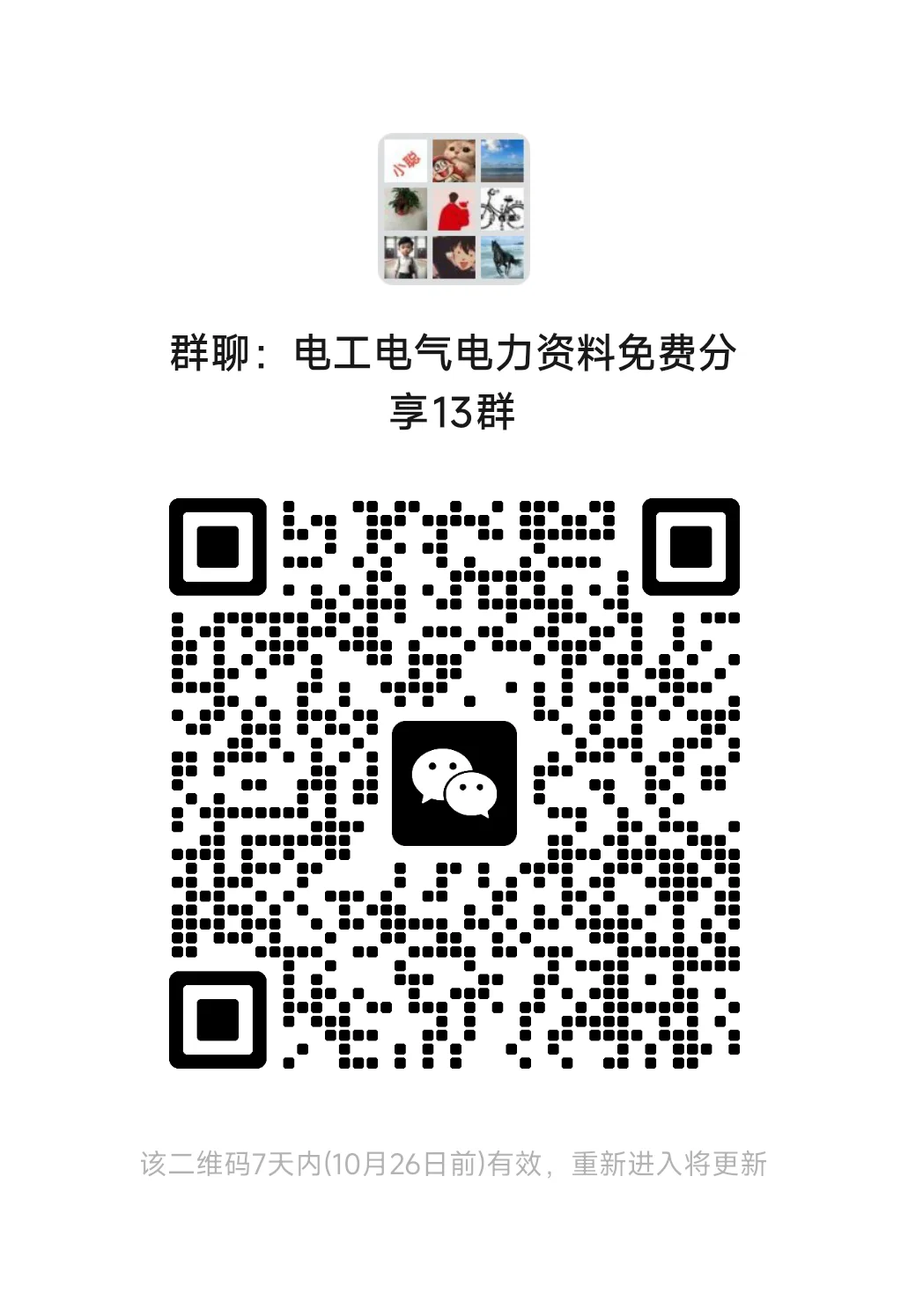 电工电气电力资料免费分享群