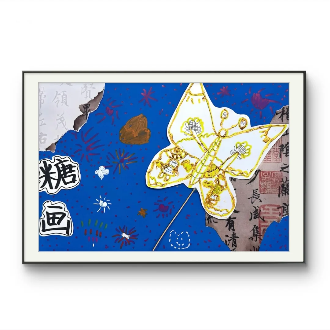 创意美术·《非遗·糖画》