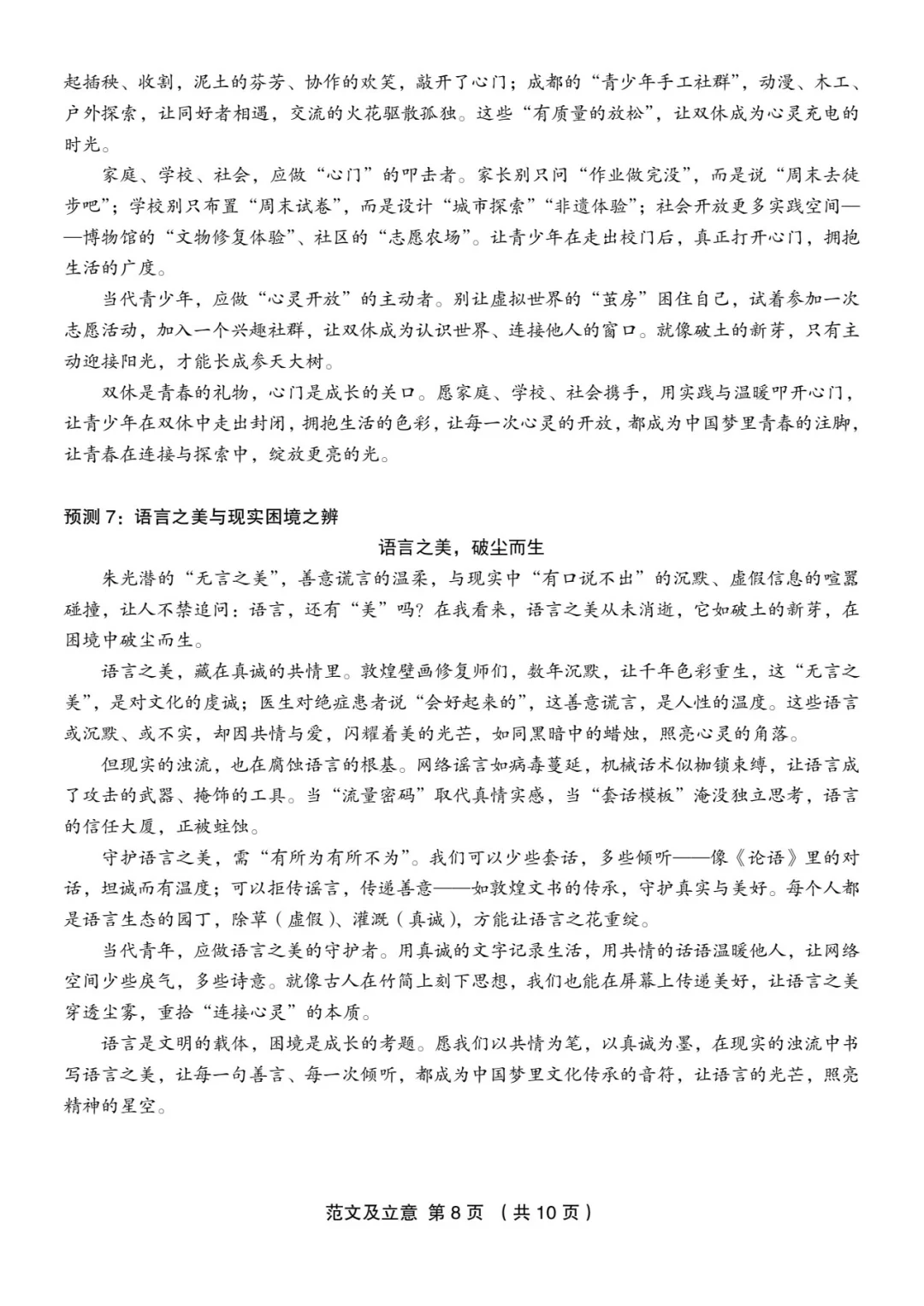 押题作文范文2055