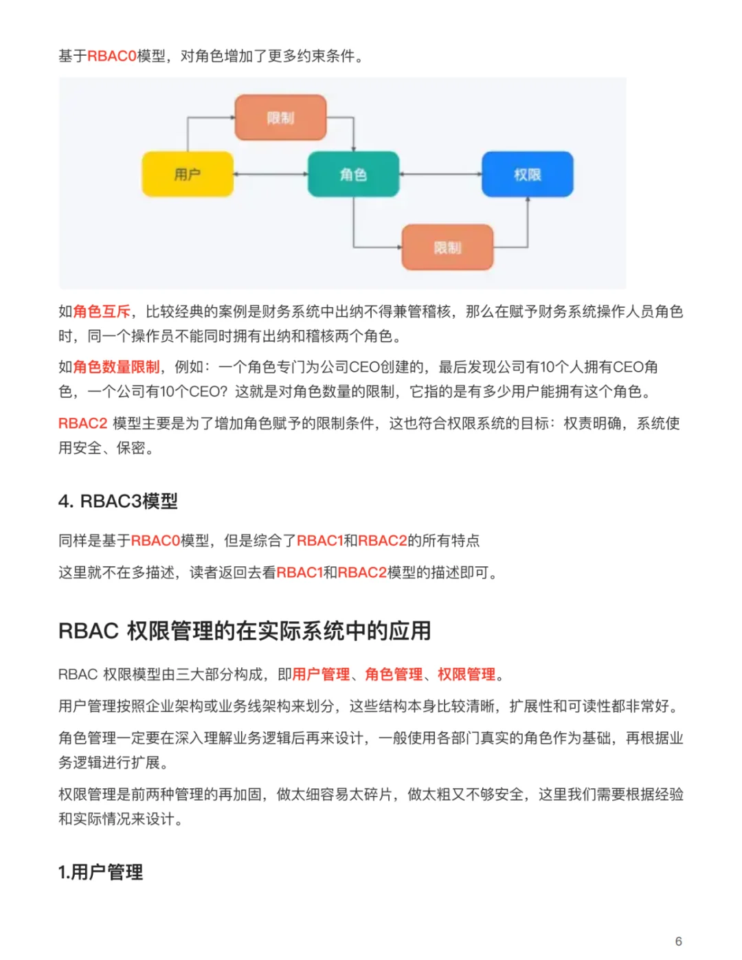 权限系统就该这么设计，yyds