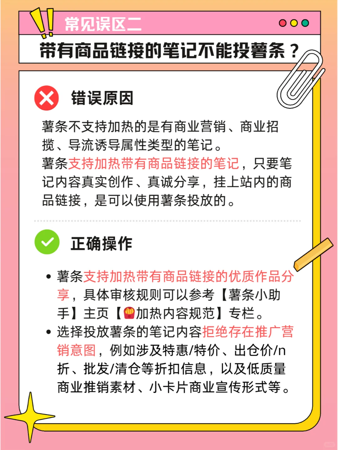 ?薯条小技巧｜投放误区大揭秘Vol.3