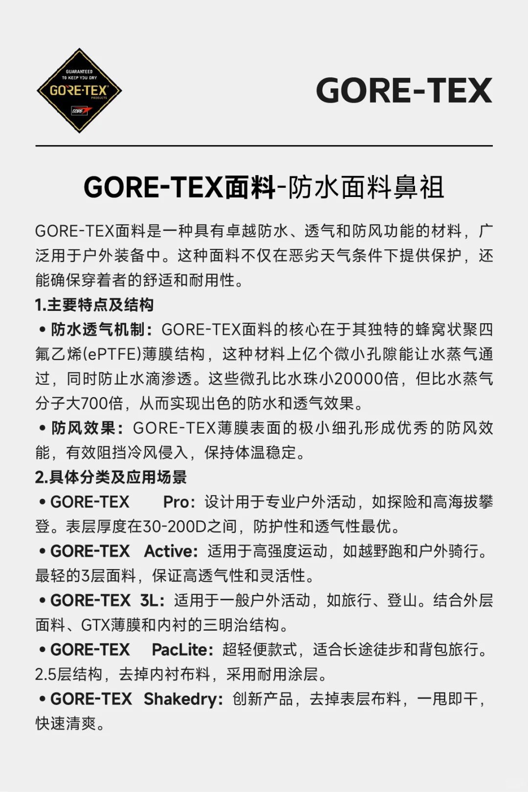 注意这些标识！户外装备7大科技物料！