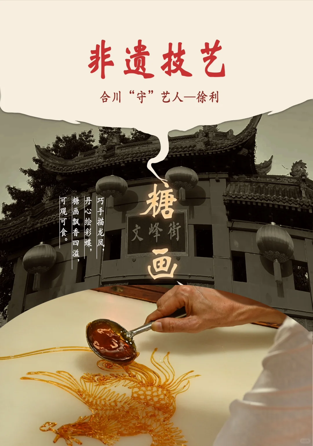 糖画也可以很高级