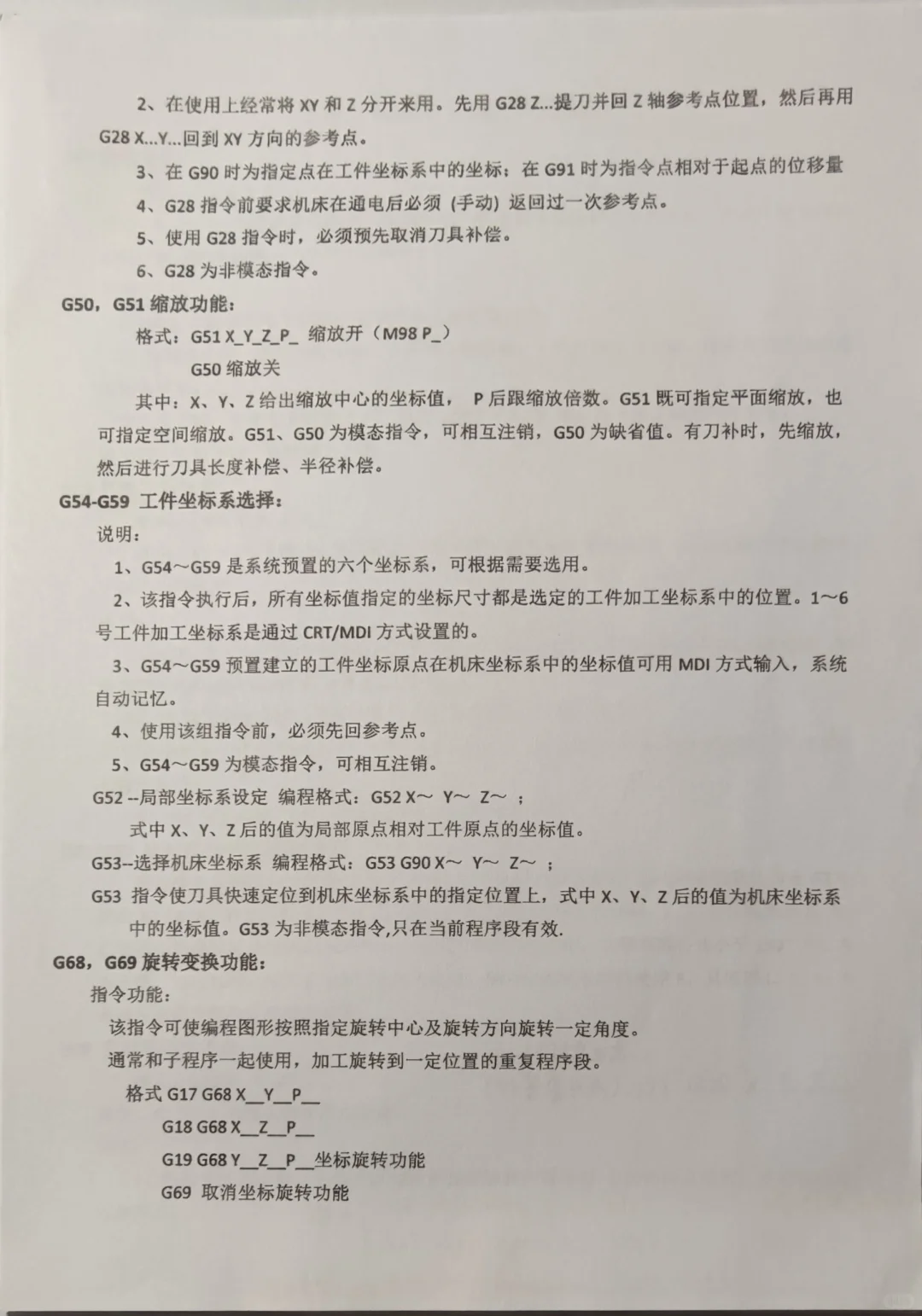 FANUC数控铣床常用指令