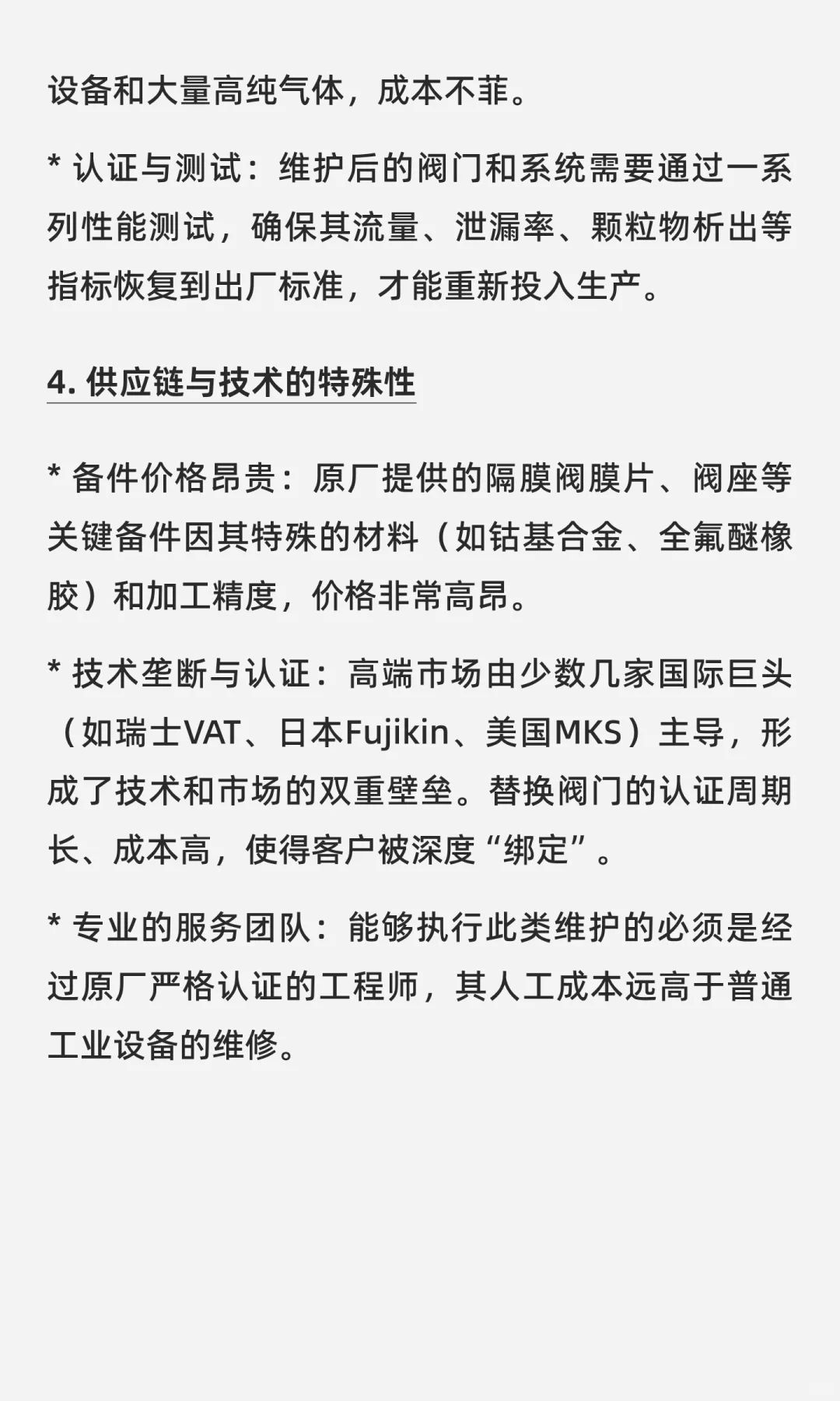 为什么半导体专用阀门维护成本高