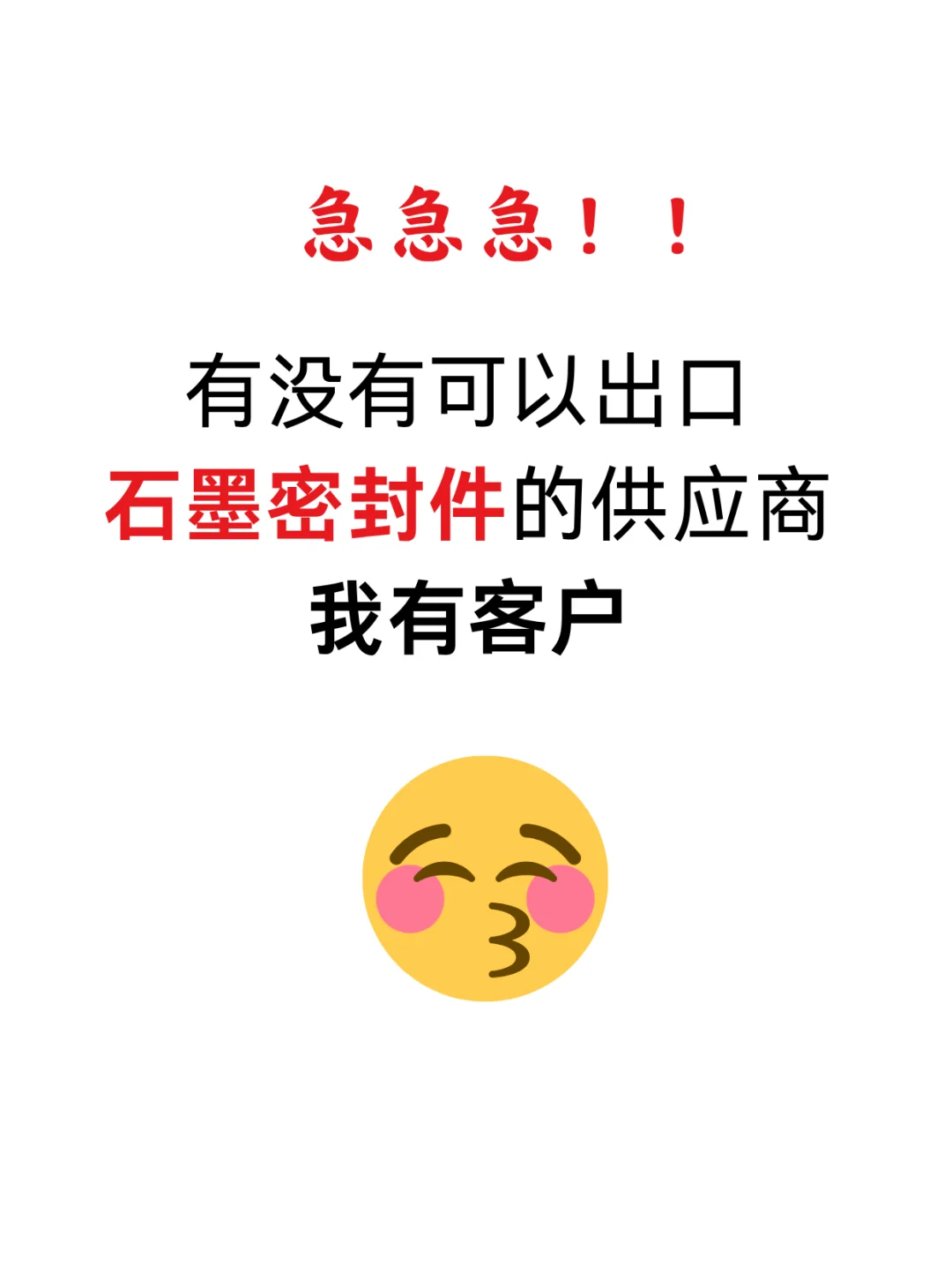 急❗️有没有做石墨密封件的企业❗️❗️