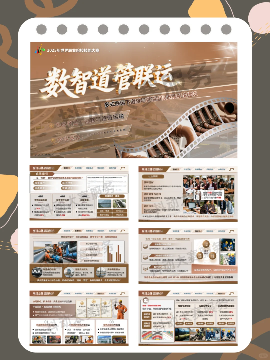 2026省赛备赛PPT，道路与管道运输赛道