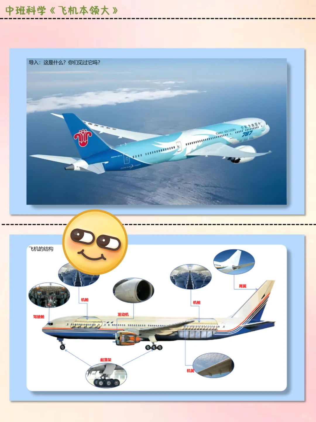 公开课||中班科学《飞机本领大》