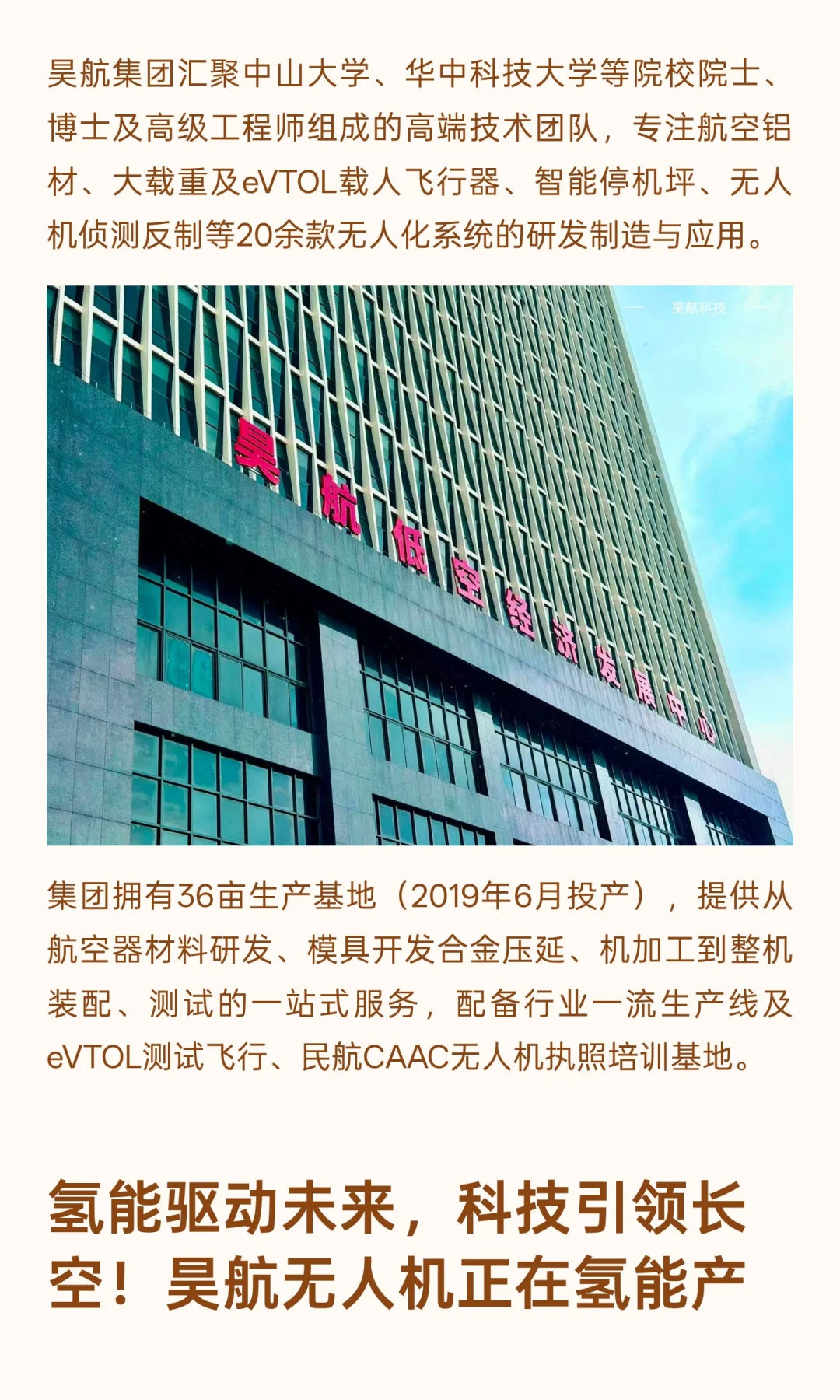 中国氢能产业大会，昊航科技携重载无人机高