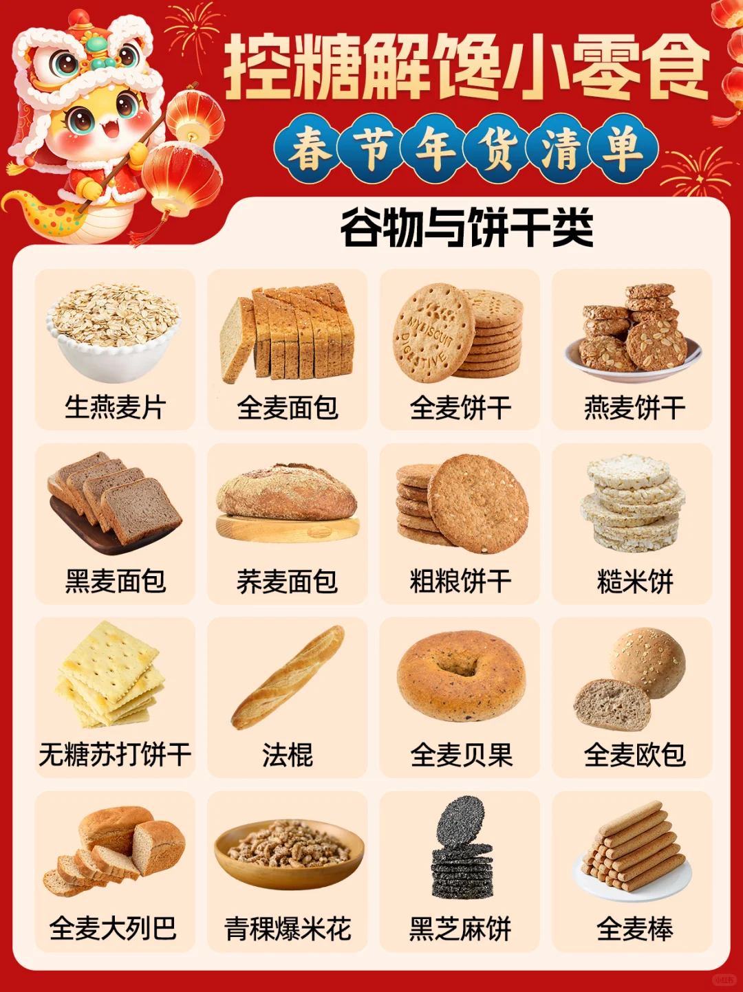 太香啦?放心吃的控糖小零食?好吃不升✔糖