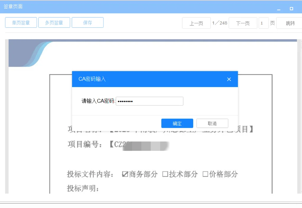 这么晚还在传标书的，还有谁