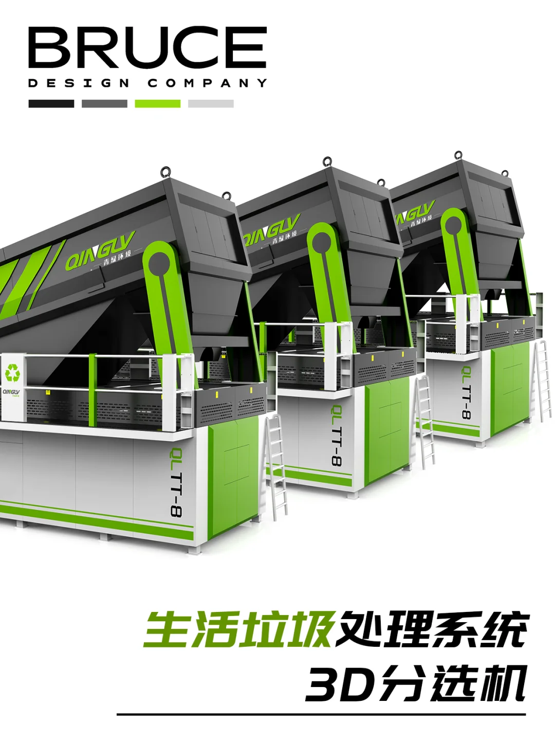 “绿色”环保♻️可持续化发展