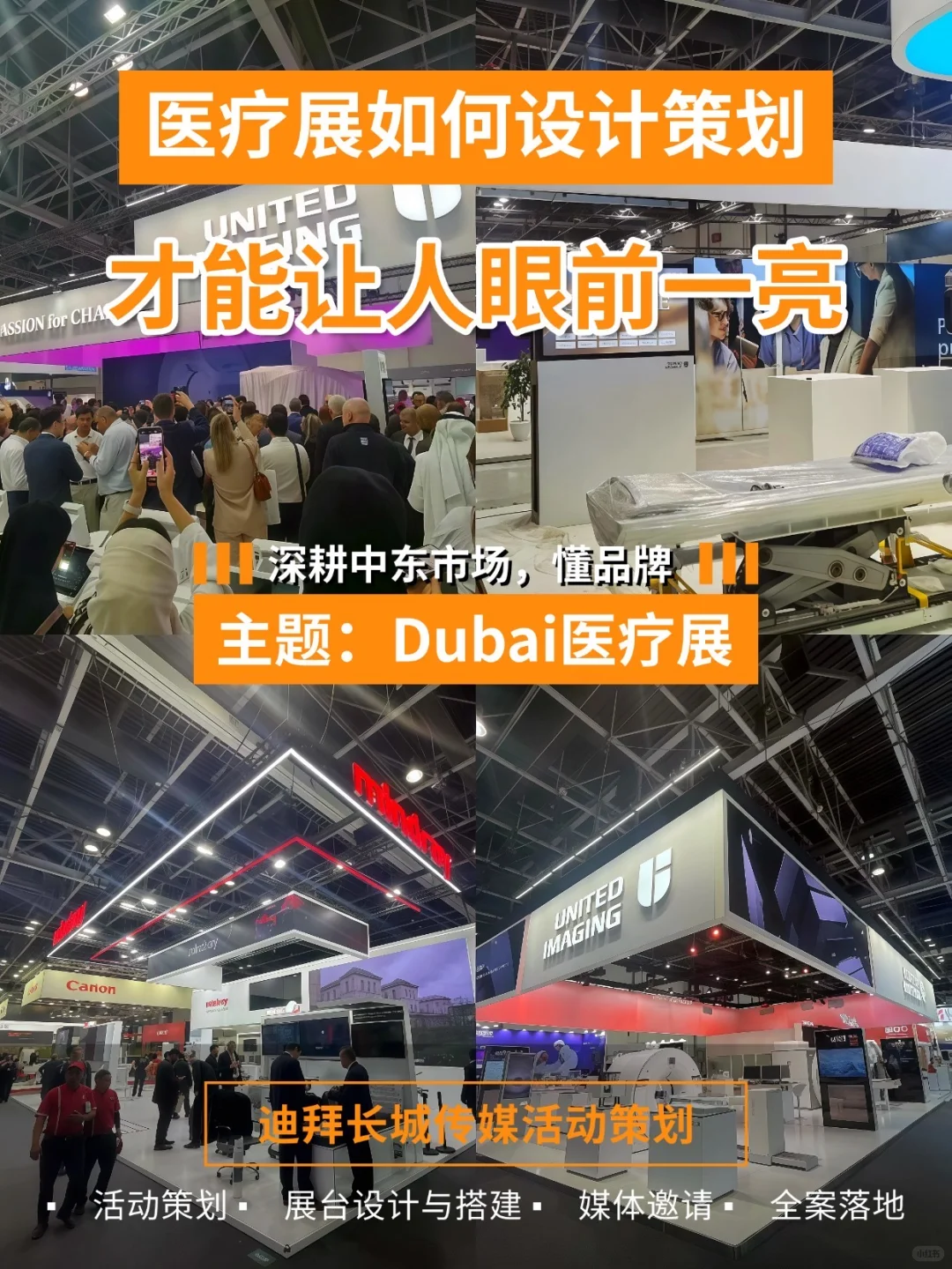 医疗展如何设计策划才能让人眼前一亮?