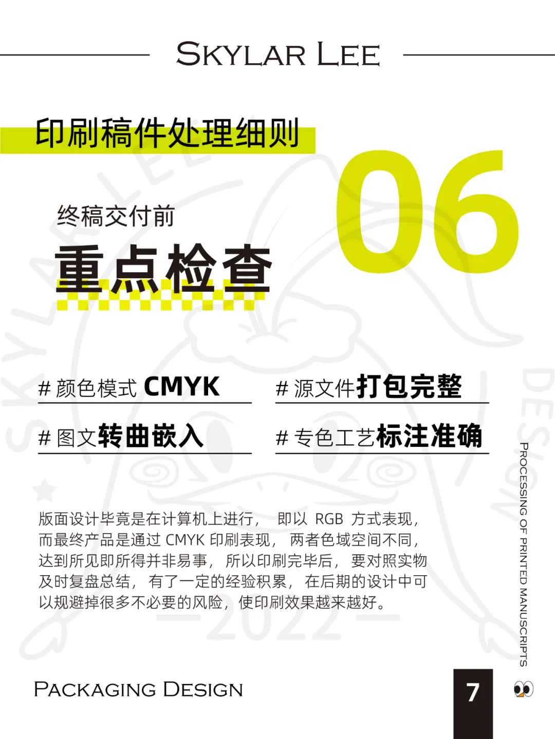 包装设计Ι印刷知识4Ι稿件处理细则(下)