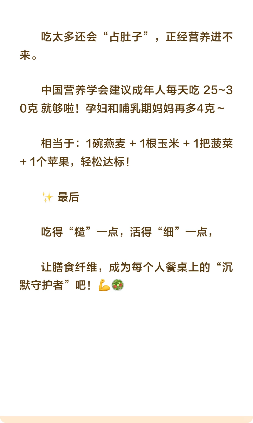 便便“加速器”？膳食纤维的隐藏超能力！