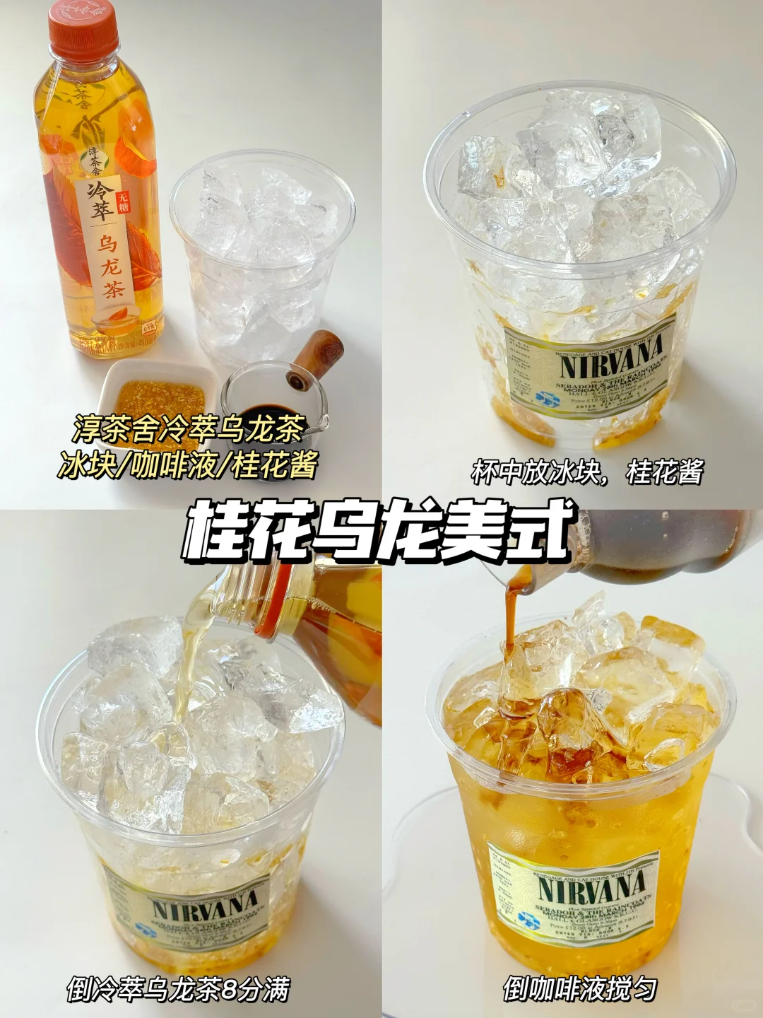 六款奶茶店同款特调茶饮|清爽可口有手就会