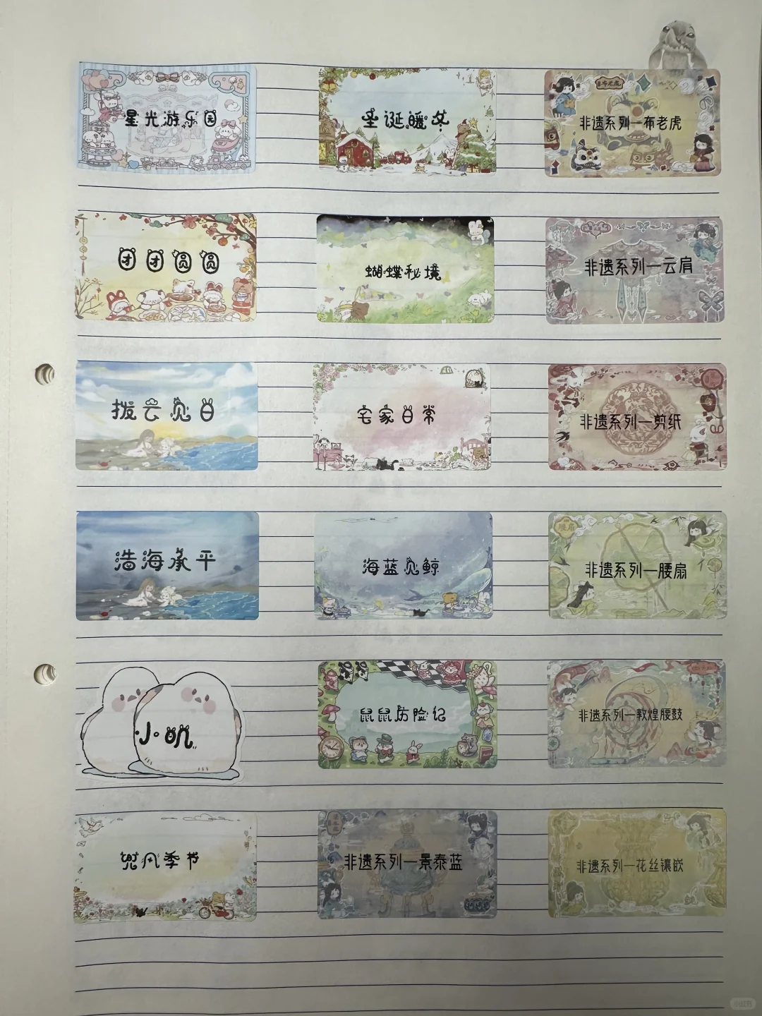 囤积癖发作 囤了好多标签纸₍˄·͈༝·͈˄*₎◞ ̑̑