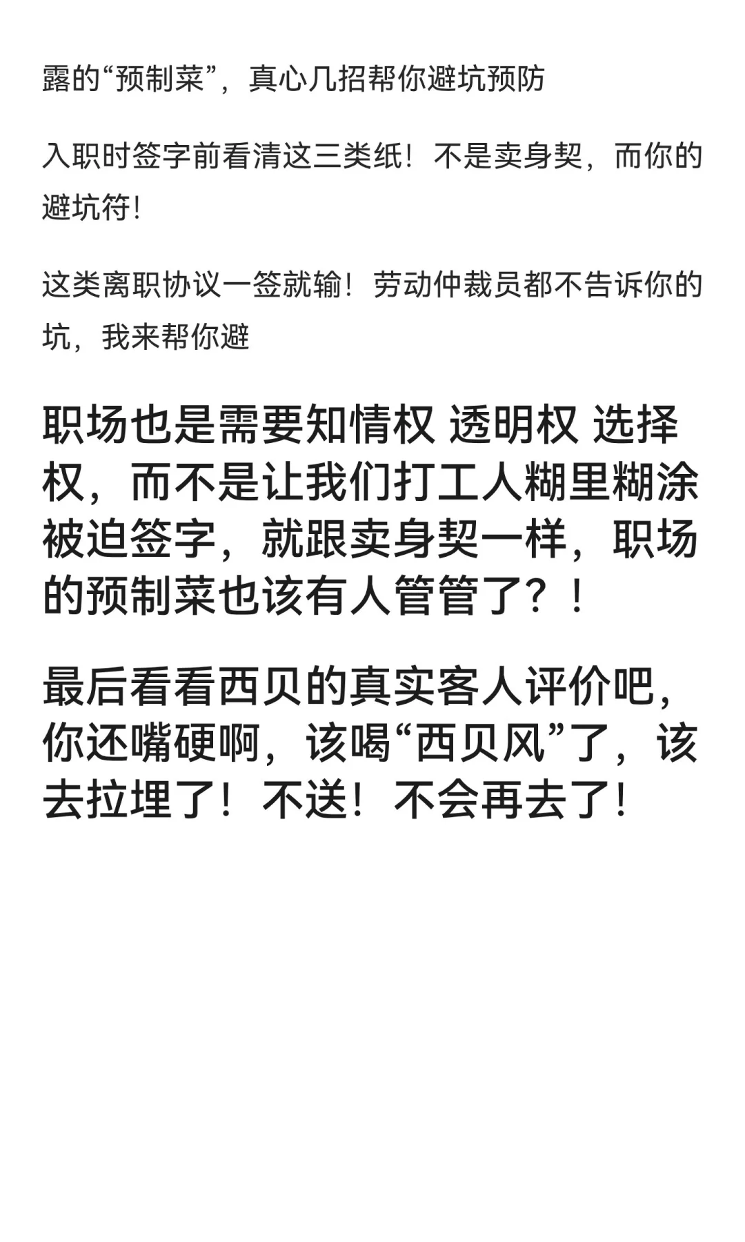 西贝莜面村和罗永浩（老罗）的预制菜争论，