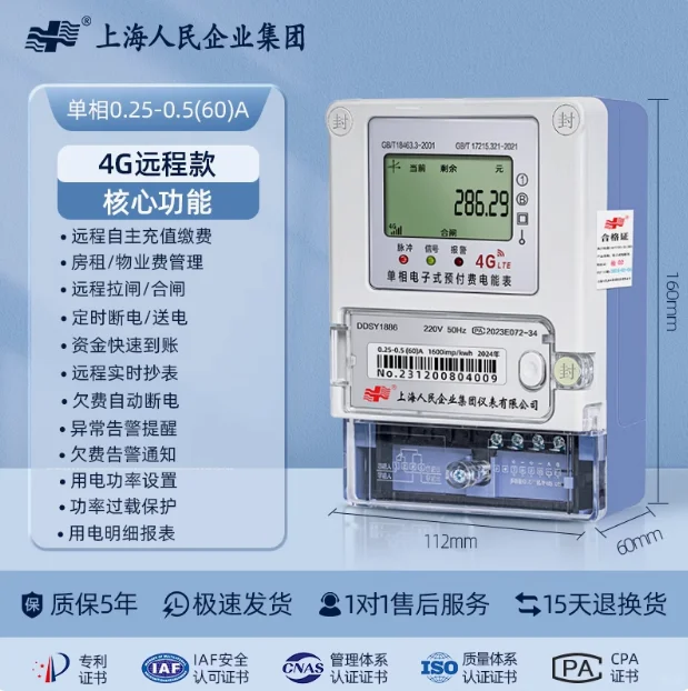 电表水表太快或太慢？