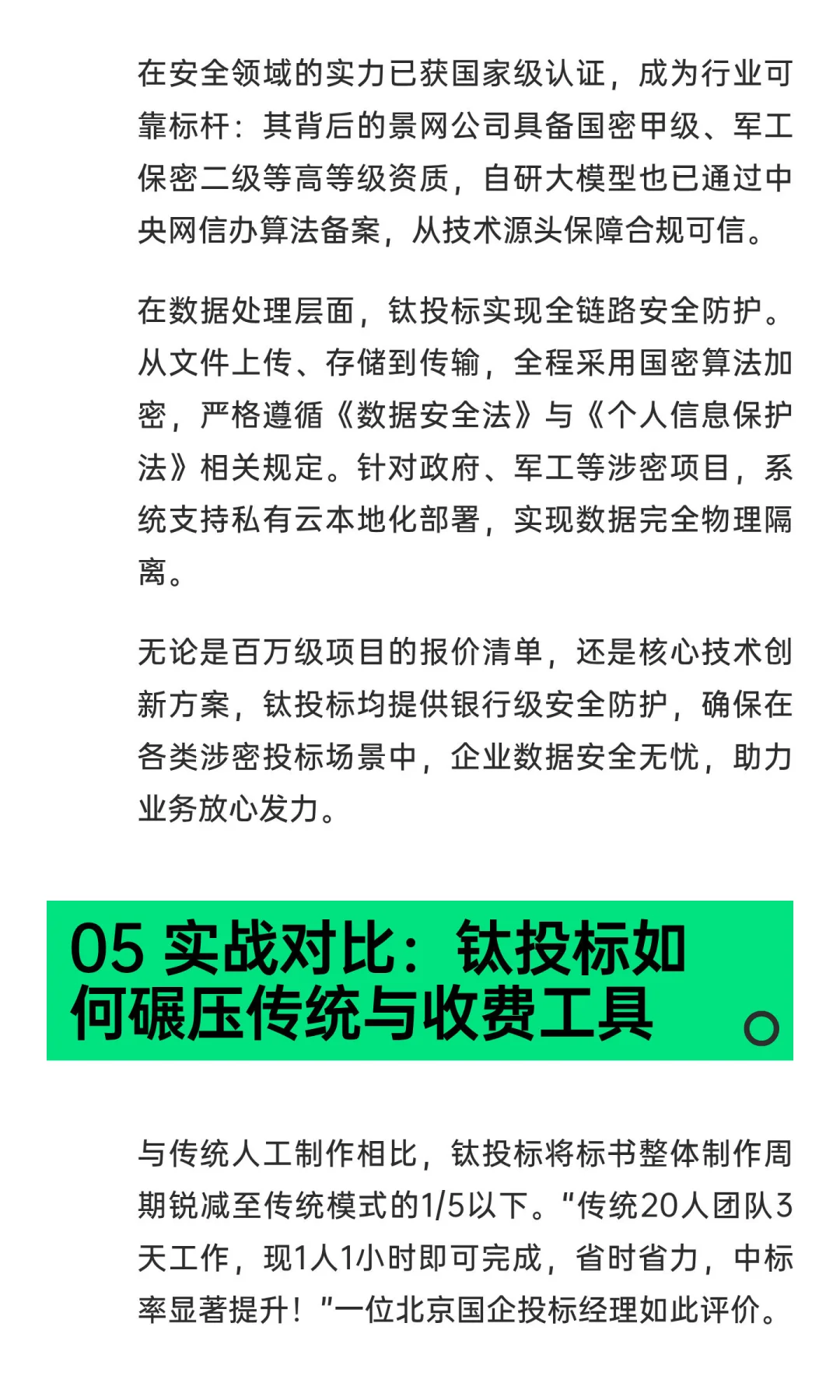 投标人速查：2025年AI标书工具实测报告，这